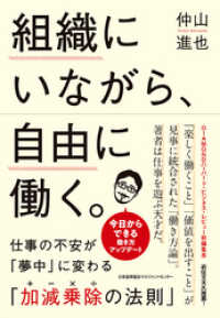 組織にいながら、自由に働く。