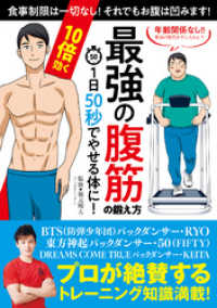 1日50秒でやせる体に！ 10倍効く 最強の腹筋の鍛え方 サクラBooks