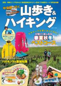 中央線で行く山歩き＆ハイキング コスミックムック