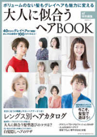 TODAYムック<br> 大人に似合うヘアBOOK