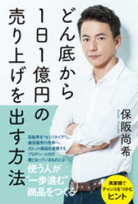 どん底から１日１億円の売り上げを出す方法