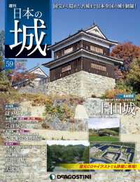 日本の城　改訂版 - 第５９号