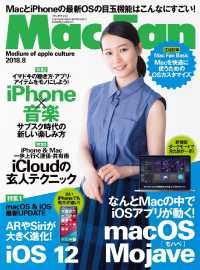 Ｍａｃ　Ｆａｎ - ２０１８年８月号