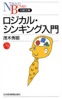 ロジカル・シンキング入門 日本経済新聞出版