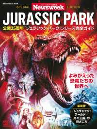 ニューズウィーク日本版特別編集 公開25周年『ジュラシック・パーク』 - シリーズ完全ガイド ＜最新作『ジュラシック・ワール