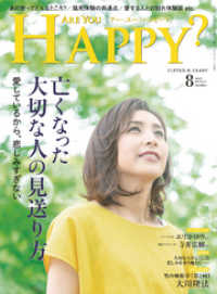 Are You Happy？ (アーユーハッピー) 2018年 8月号