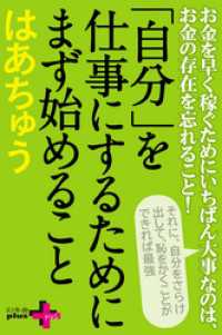 幻冬舎plus＋<br> 「自分」を仕事にするためにまず始めること