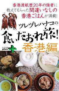 幻冬舎plus＋<br> ツレヅレハナコの食いだおれ旅！香港編