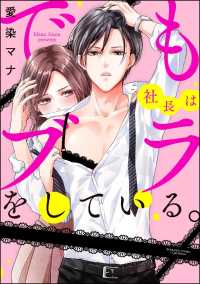 でも社長はブラをしている。（分冊版） 【第7話】