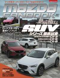 MAZDA FANBOOK Vol.007