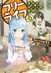 フリーライフ　～異世界何でも屋奮闘記～ 4【電子特別版】 角川スニーカー文庫