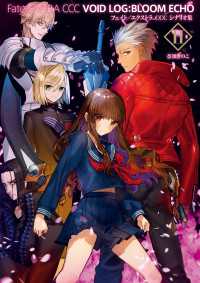 Fate/EXTRA　CCC　VOID　LOG:BLOOM　ECHO　2 - フェイト／エクストラ　CCC　シナリオ集 TYPE-MOON BOOKS