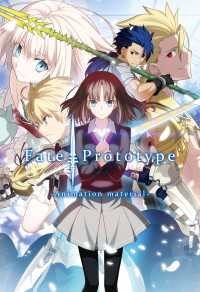 TYPE-MOON BOOKS<br> Fate/Prototype　-Animation　material-