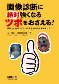 画像診断に絶対強くなるツボをおさえる！ - 診断力に差がつくとっておきの知識を集めました