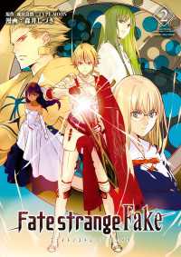 Fate/strange　Fake　(２) TYPE-MOON BOOKS