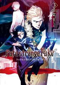 Fate/strange　Fake　(３) TYPE-MOON BOOKS