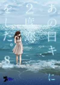 あの日キミに2度恋をした。（フルカラー） 8 ズズズキュン！