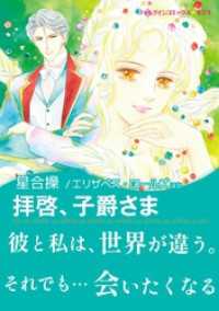 拝啓、子爵さま / レディ・ラブレスを探して【あとがき付き】 ハーレクインコミックス