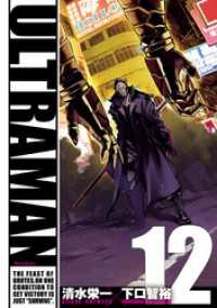 ULTRAMAN（１２） ヒーローズコミックス