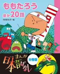 まんが日本昔ばなし　分冊版　ももたろうほか２０話