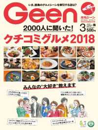 株式会社あわわ<br> 月刊Ｇｅｅｎ - ２０１８年３月号