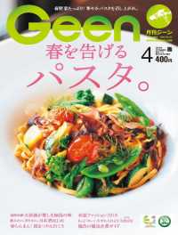 株式会社あわわ<br> 月刊Ｇｅｅｎ - ２０１８年４月号