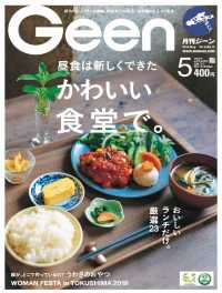 株式会社あわわ<br> 月刊Ｇｅｅｎ - ２０１８年５月号