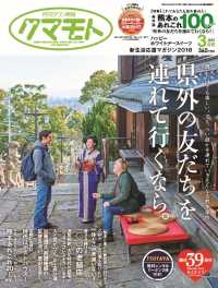 月刊タウン情報クマモト - ２０１８年３月号 有限会社ウルトラハウス