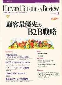 DIAMONDハーバード･ビジネス･レビュー<br> DIAMONDハーバード・ビジネス・レビュー00年12月号