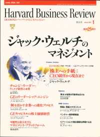 DIAMONDハーバード･ビジネス･レビュー<br> DIAMONDハーバード・ビジネス・レビュー01年1月号