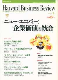 DIAMONDハーバード･ビジネス･レビュー<br> DIAMONDハーバード・ビジネス・レビュー01年2月号