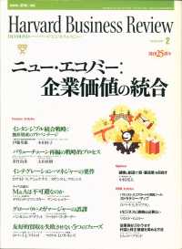 DIAMONDハーバード・ビジネス・レビュー01年2月号 DIAMONDハーバード･ビジネス･レビュー