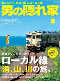 男の隠れ家 2018年8月号