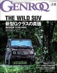 GENROQ 2018年8月号