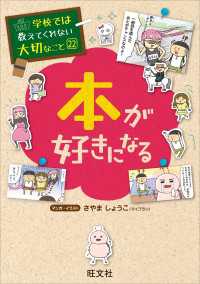 学校では教えてくれない大切なこと22本が好きになる