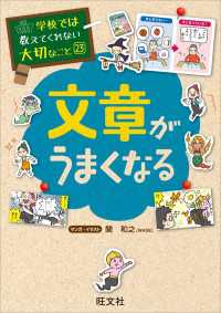 学校では教えてくれない大切なこと23文章がうまくなる