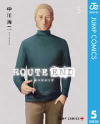 ROUTE END 5 ジャンプコミックスDIGITAL