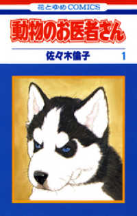 動物のお医者さん 全12巻セット
