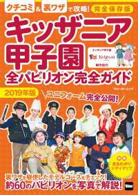 キッザニア甲子園　全パビリオン完全ガイド2019年版 ウォーカームック