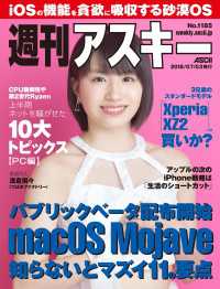 週刊アスキー No.1185(2018年7月3日発行) 週刊アスキー