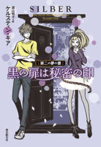 黒の扉は秘密の印　第二の夢の書
