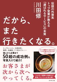 だから、また行きたくなる。 - 伝説の外資系トップ営業が教える「選ばれるサービス」