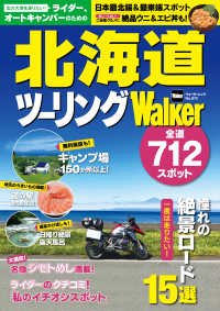 ライダー、オートキャンパーのための　北海道ツーリングWalker ウォーカームック
