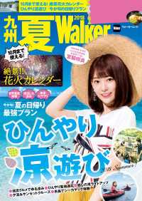 九州夏Walker　2018