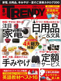 日経トレンディ 2018年8月号