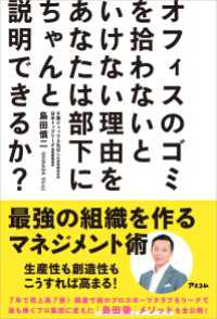 オフィスのゴミを拾わないといけない理由をあなたは部下にちゃんと説明できるか？