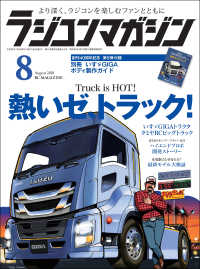 RCmagazine 2018年8月号