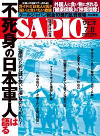 SAPIO (サピオ) 2018年 7・8月号