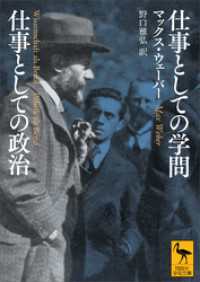 講談社学術文庫<br> 仕事としての学問　仕事としての政治