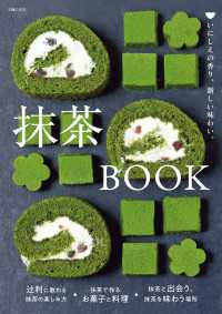 抹茶ＢＯＯＫ